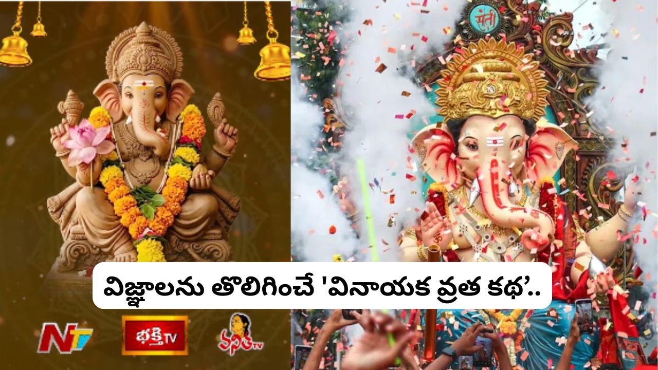vinayaka vrata katha ganesh chaturthi story puja vidhanam