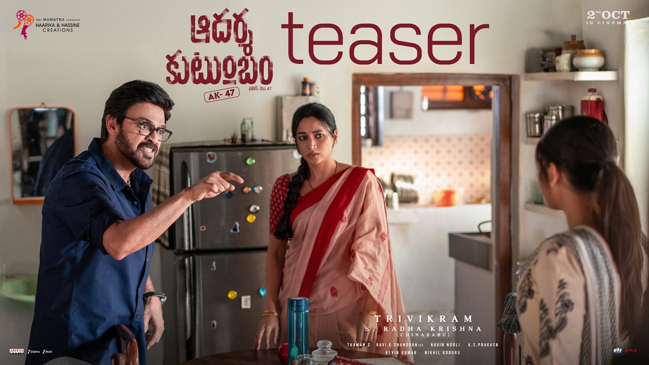 Ak 47 : ‘ఆదర్శ కుటుంబం’ చేతిలో AK47.. వెంకీ-త్రివిక్రమ్ మార్క్ మాస్ టీజర్ వచ్చేసింది!