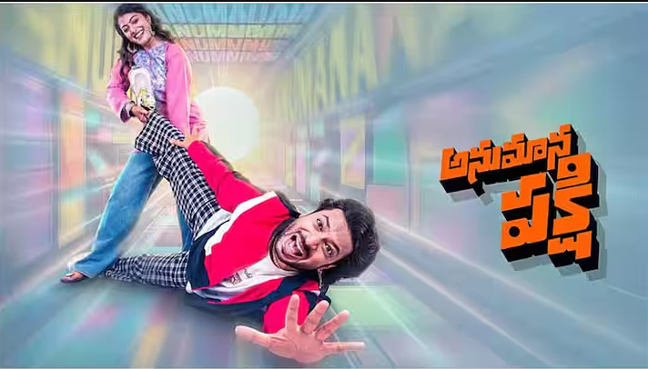 anumana pakshi telugu movie review rating rag mayur