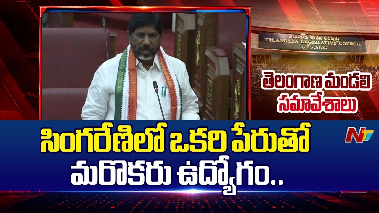 Bhatti Vikramarka: సింగరేణి 128 మంది ఉద్యోగుల భవితవ్యంపై నిర్ణయం.. డిప్యూటీ సీఎం కీలక ప్రకటన.!