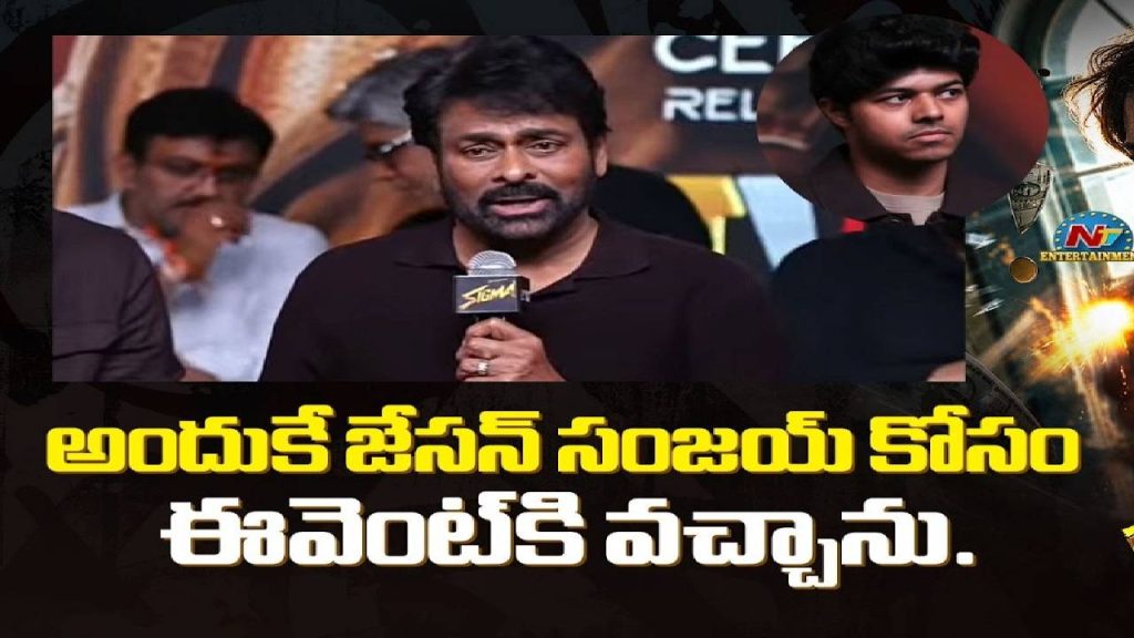 Chiranjeevi Jason