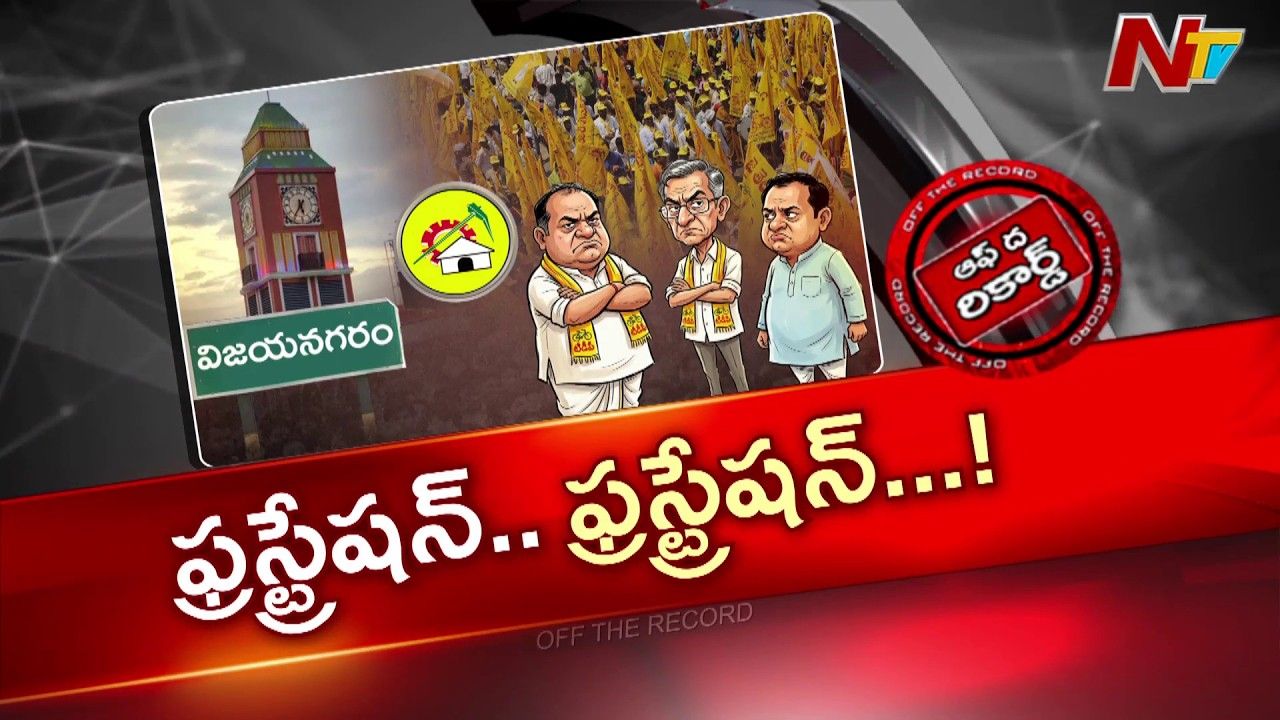 tdp zp chairperson posts vizianagaram manyam leaders lobbying