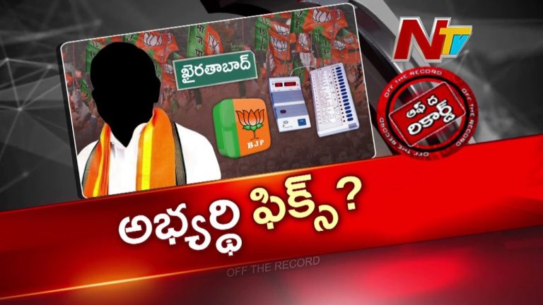 OTR : ఖైరతాబాద్ బీజేపీ అభ్యర్థిగా చింతల రామచంద్రారెడ్డి.?