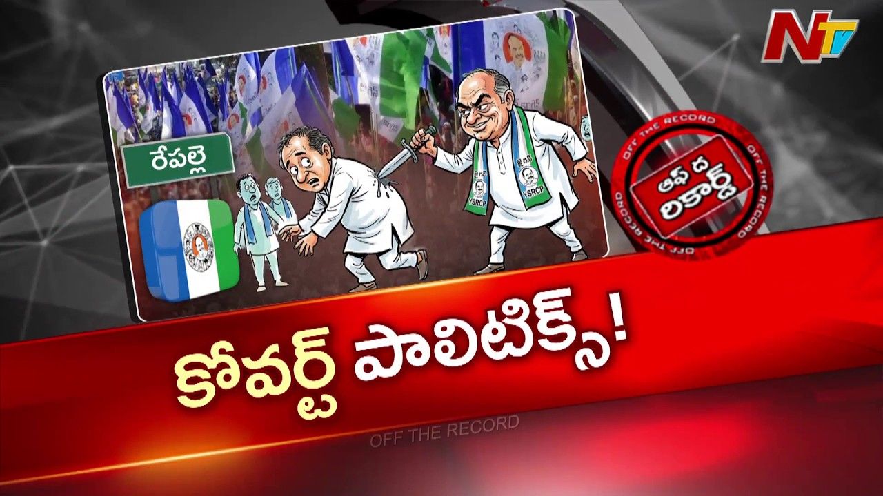 mopidevi srinivasa rao suspended ysrcp repalle political equations