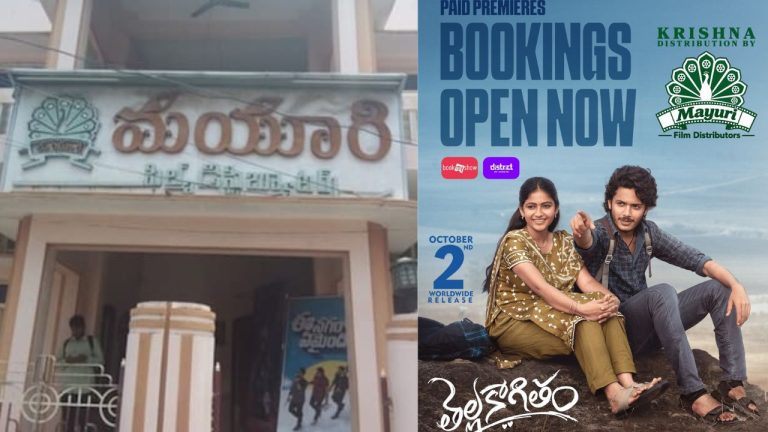 Mayuri Distributors: సుదీర్ఘ విరామం తర్వాత రంగంలోకి ‘రామోజీ గ్రూప్’.. ‘తెల్ల కాగితం’తో డిస్ట్రిబ్యూషన్‌లో ప్రకంపనలు!