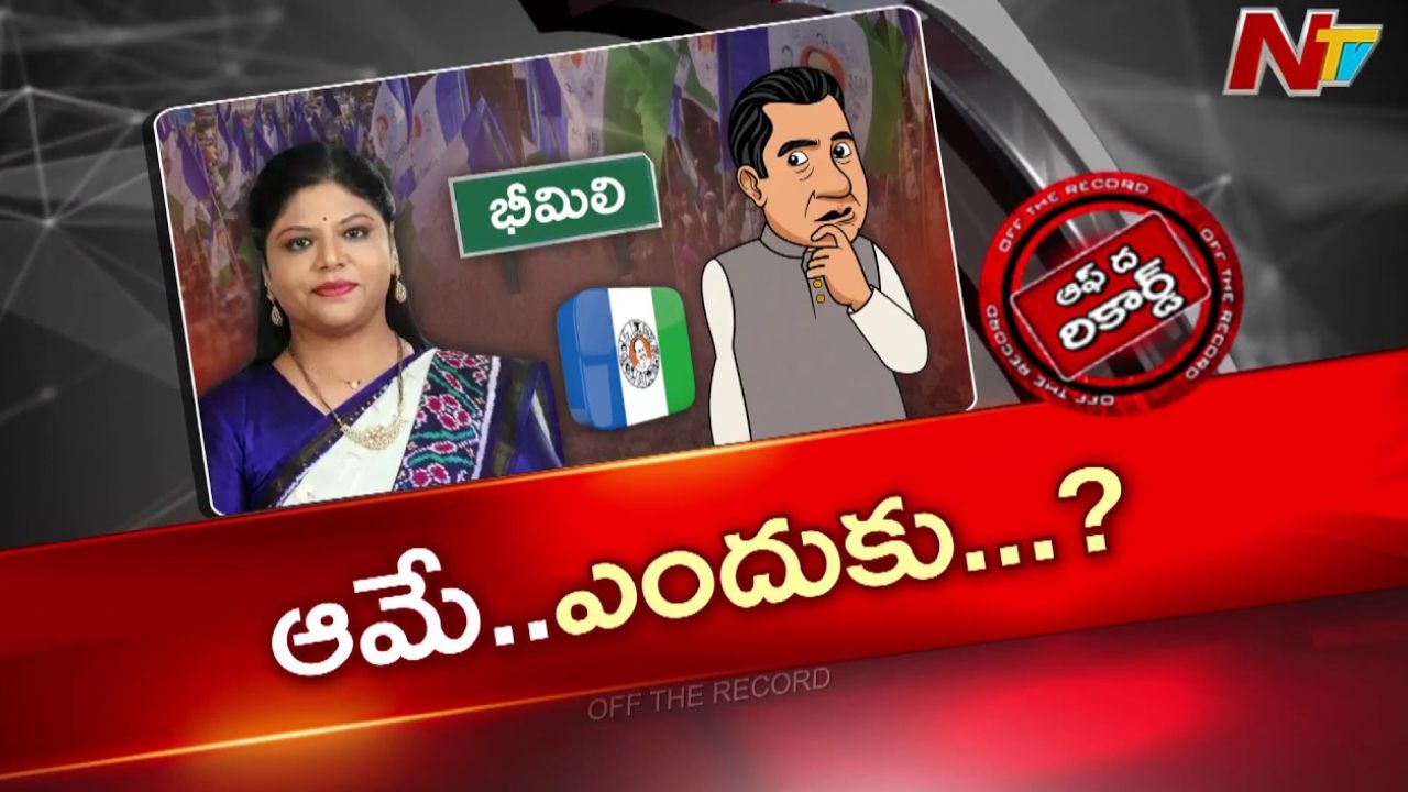 OTR : బొత్స అనూషకు భీమిలి వైసీపీ బాధ్యతలు .. గంటాను ఢీ కొట్టగలరా?
