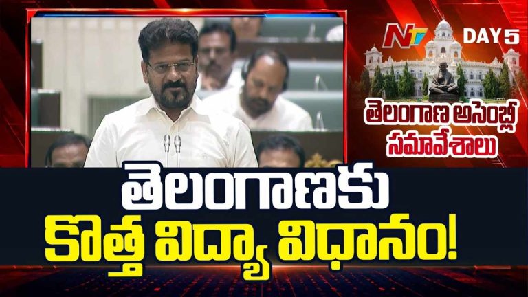 CM Revanth Reddy : ప్రపంచంతో పోటీపడేలా తెలంగాణ నూతన విద్యావిధానం
