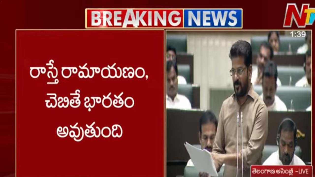 revanth reddy on 22a lands electricity and poor houses in telangana assembly