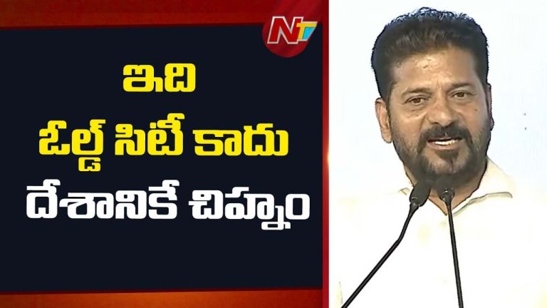 CM Revanth Reddy : ఓల్డ్ సిటీ కాదు.. ఒరిజినల్ సిటీ’.. పాతబస్తీ అమ్మాయిలు అన్ని రంగాల్లో రాణించాలి