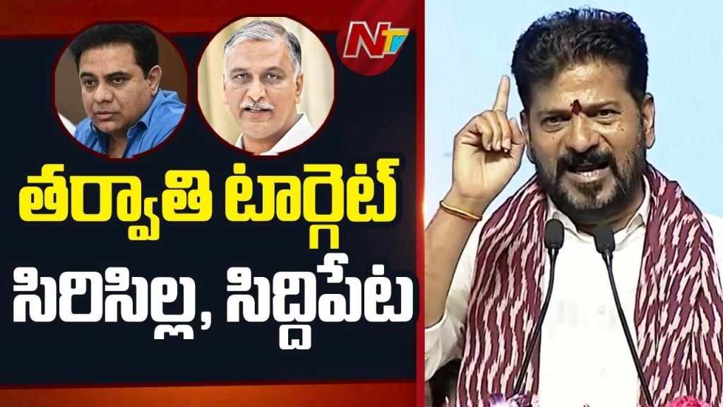 Cm Revanth Reddy
