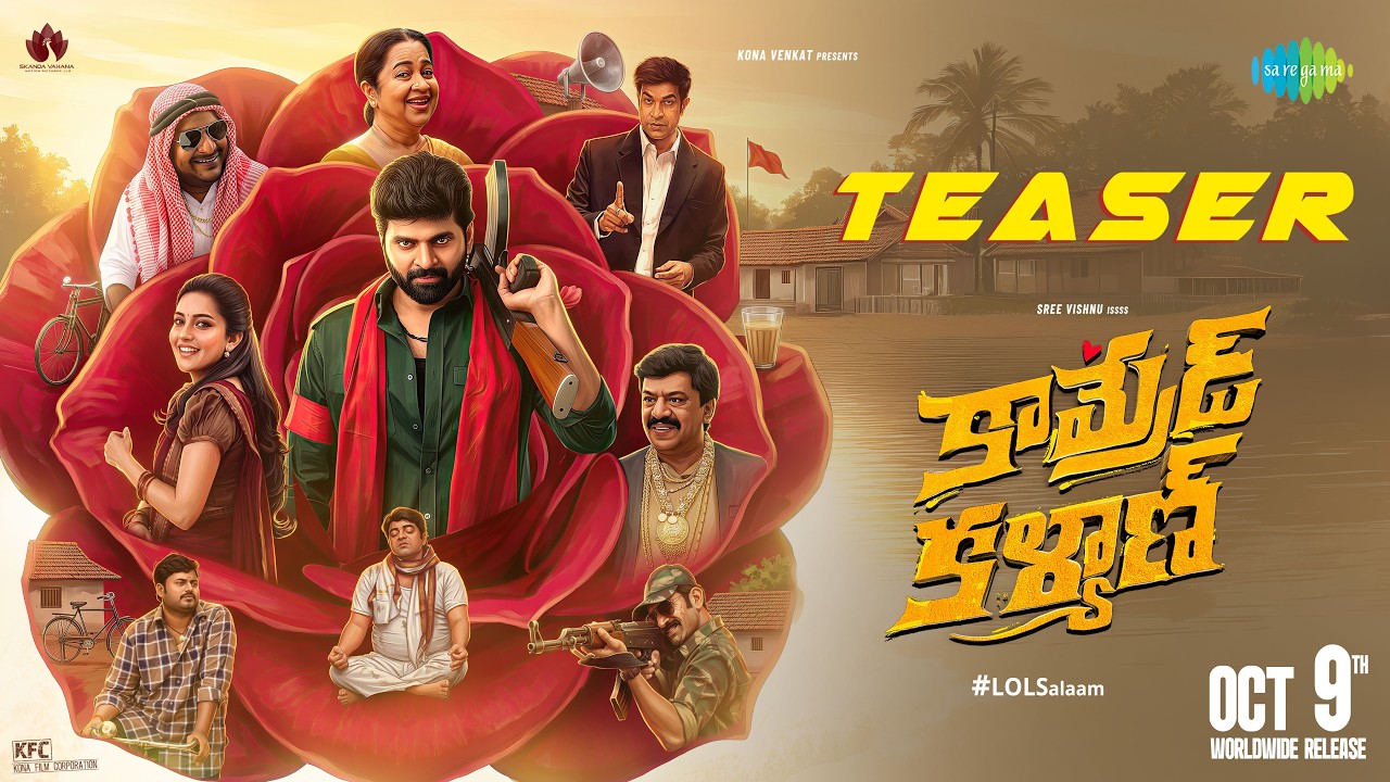 Sree Vishnu: రాష్ట్ర హోం మినిస్టర్‌నే ఎత్తుకెళ్లిన మోస్ట్ వాంటెడ్ నక్సలైట్ ‘కామ్రేడ్ కళ్యాణ్’!