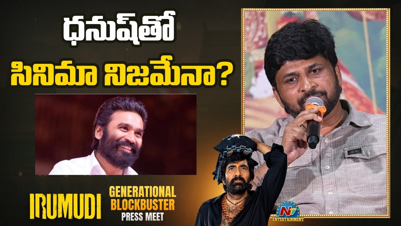 Shiva Nirvana : నెక్స్ట్ సినిమా ధనుష్‌తోనా? క్లారిటీ ఇచ్చిన డైరెక్టర్ శివ నిర్వాణ