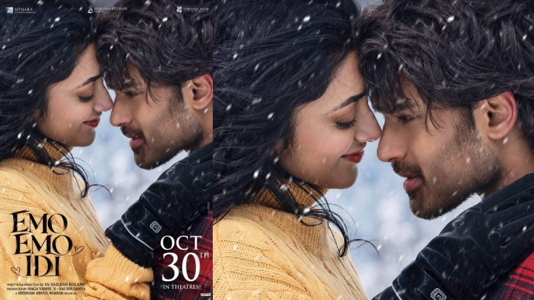 Emo Emo idi: అక్టోబర్ 30న థియేటర్లలోకి శైలేష్ కొలను ‘ఏమో ఏమో ఇది’