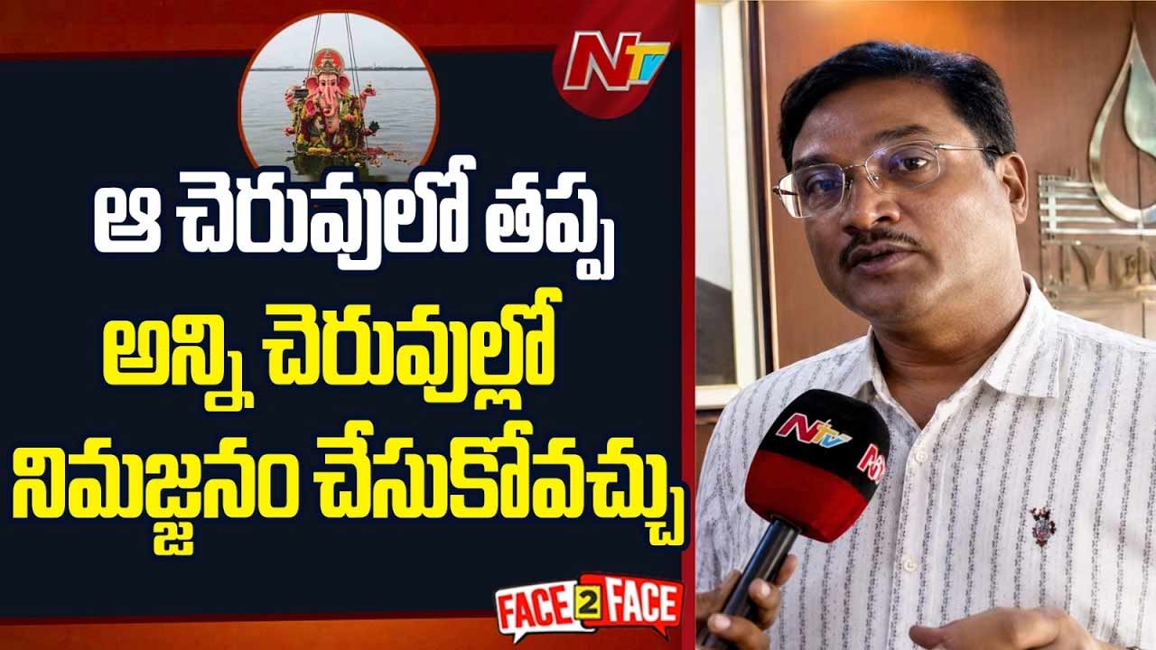 HYDRAA : గణేష్ నిమజ్జనాలపై ఫేక్ ప్రచారం.. రంగనాథ్ క్లారిటీ..!