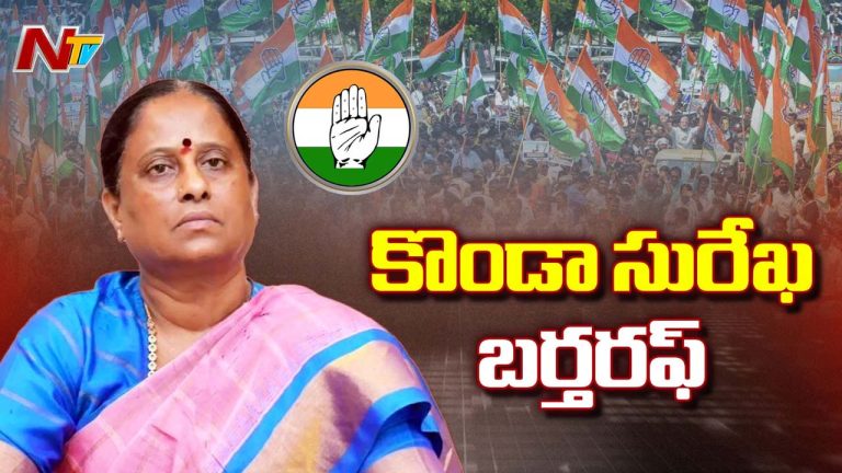 Konda Surekha : కొండా సురేఖకు ఫైనల్ షాక్.. బర్తరఫ్‌కు గవర్నర్ ఓకే..