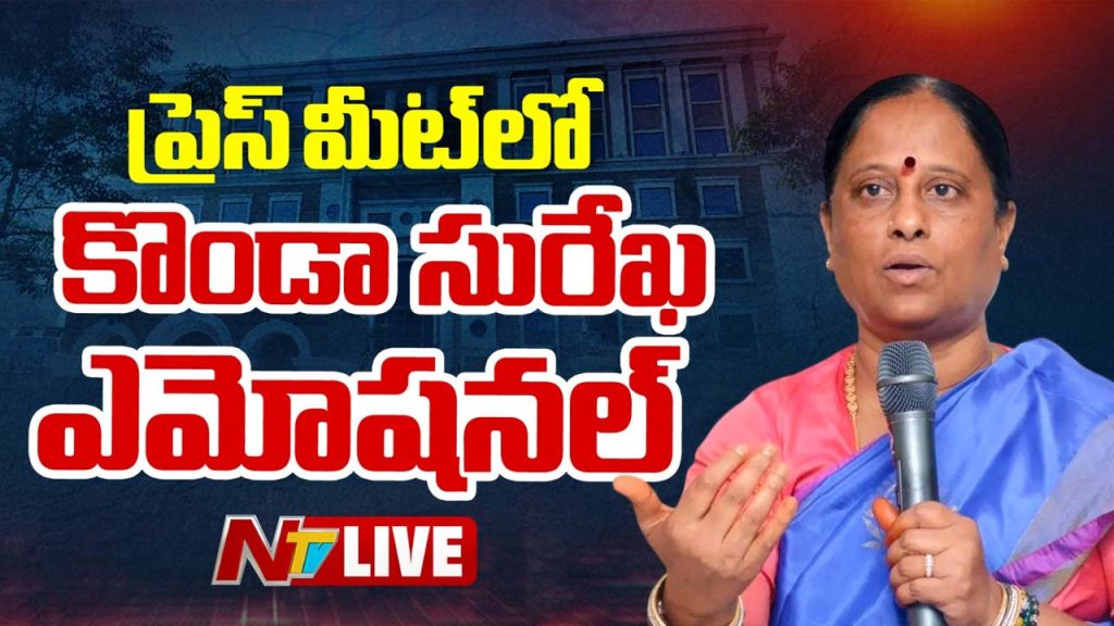 Konda Surekha Pressmeet