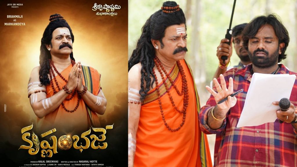 Krishnam Bhaje