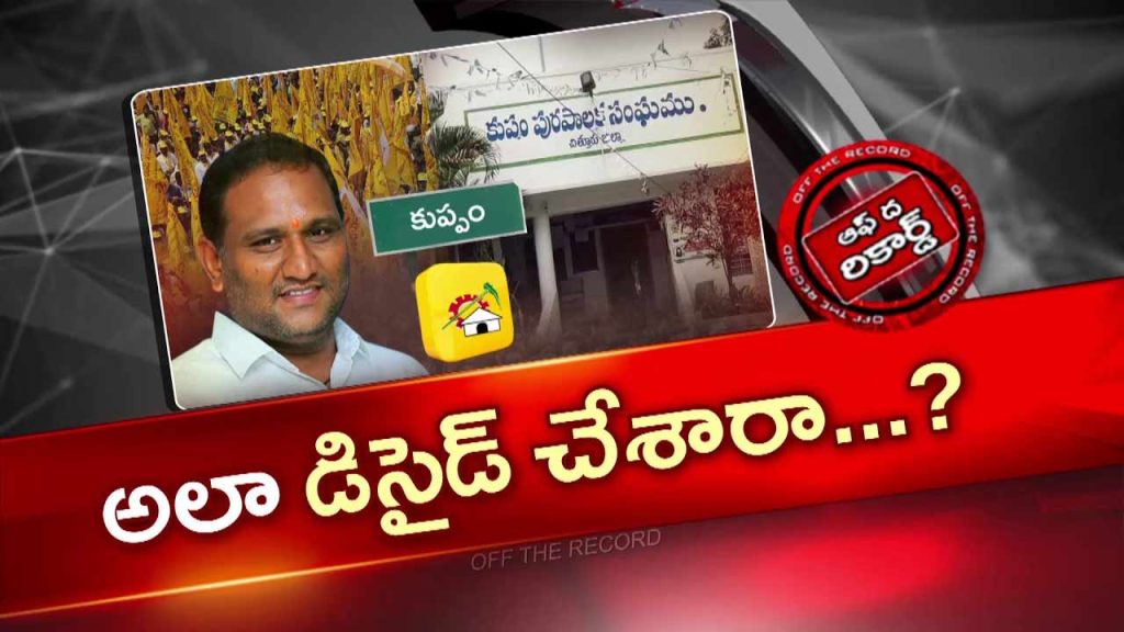Kuppam
