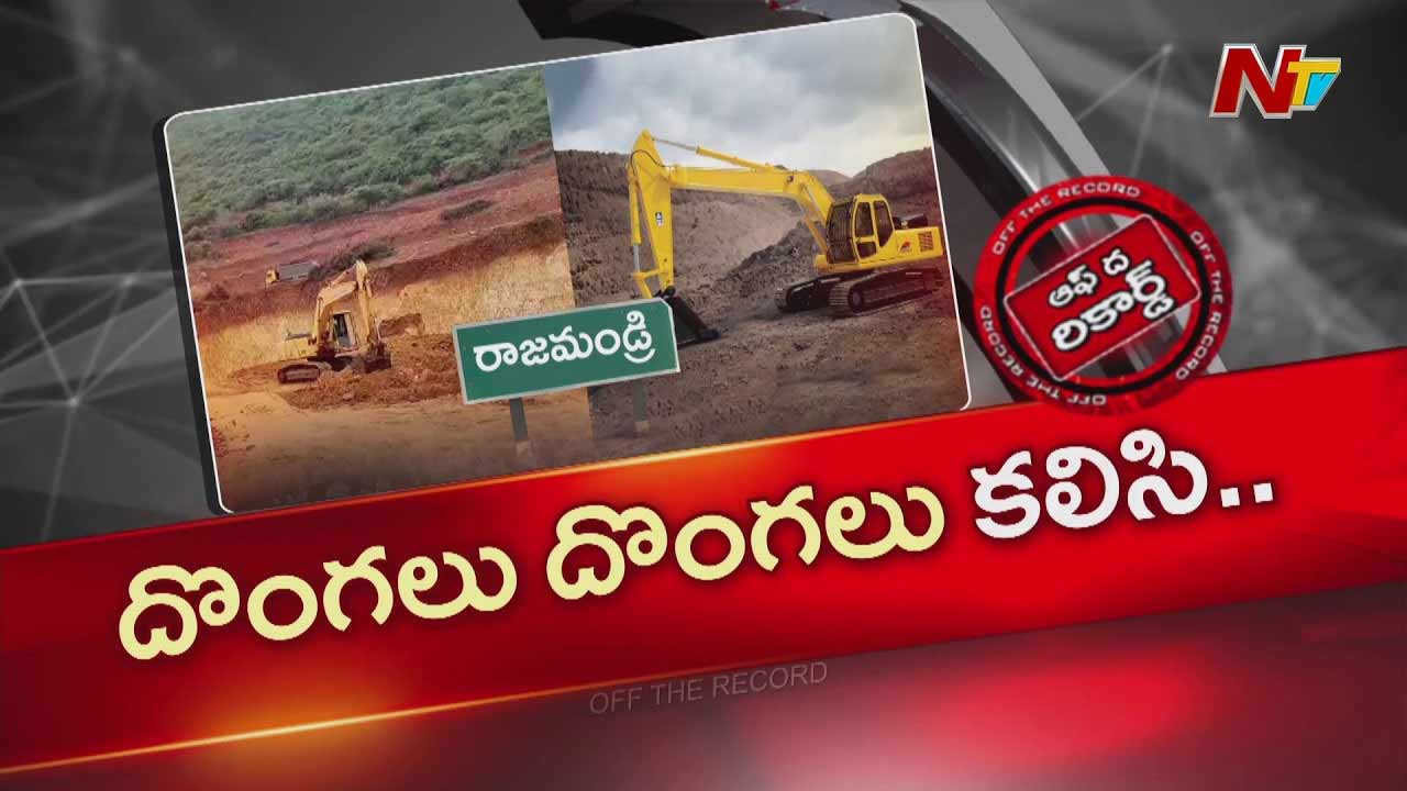 OTR : పోలవరం జిల్లా రంపచోడవరం ఏజెన్సీలో అక్రమ మైనింగ్