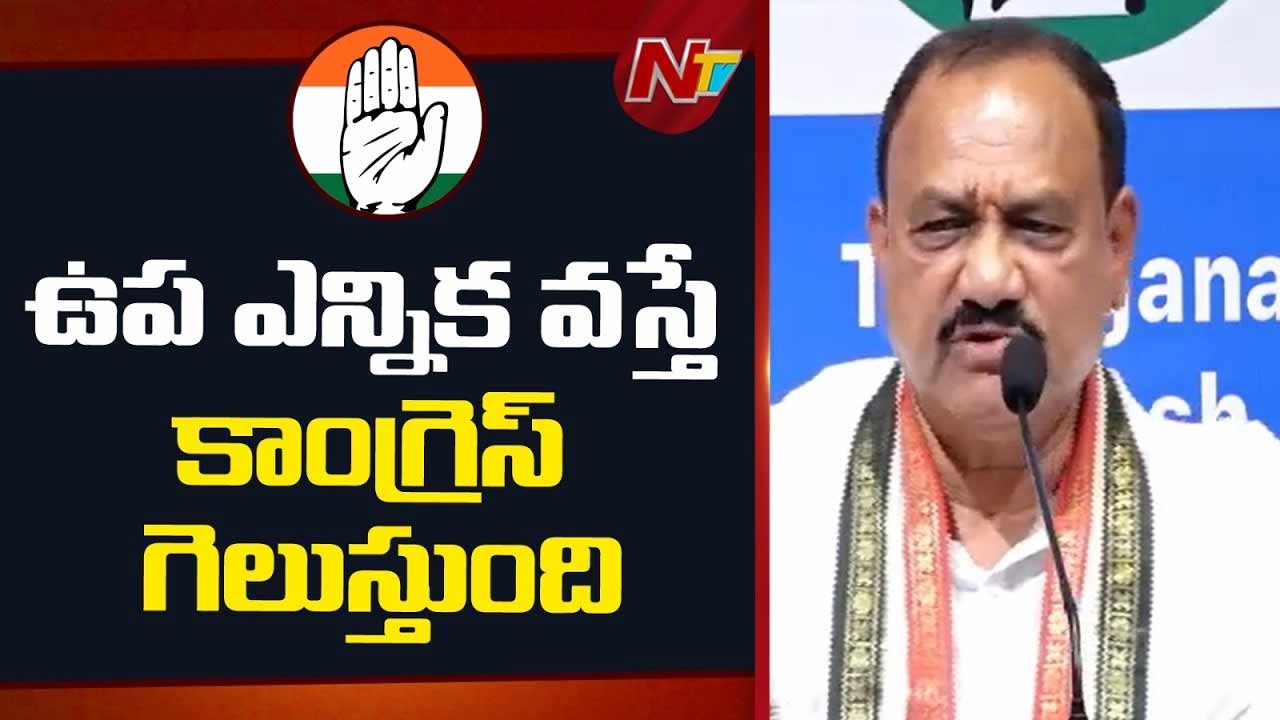 TPCC Mahesh Goud : ఉప ఎన్నికలైనా గెలుపు మనదే.. మహేష్ గౌడ్ ధీమా