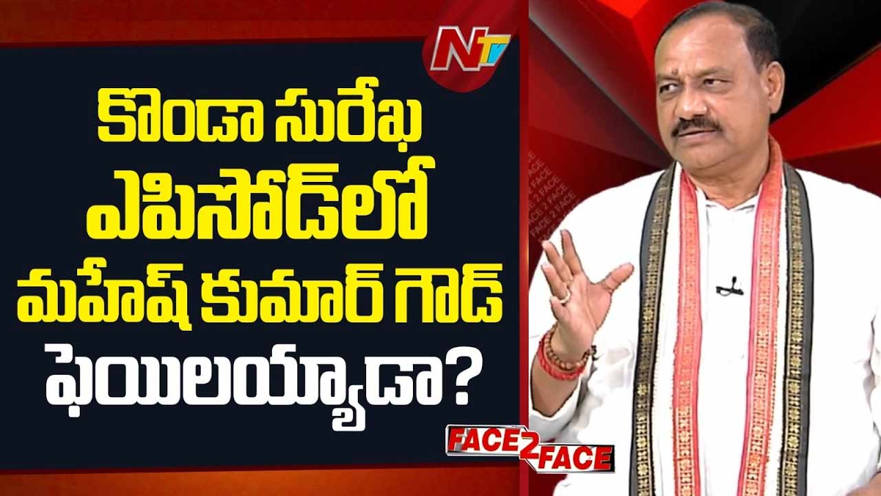 TPCC Mahesh Goud : సురేఖ ఎపిసోడ్‌పై మహేష్ గౌడ్ క్లారిటీ