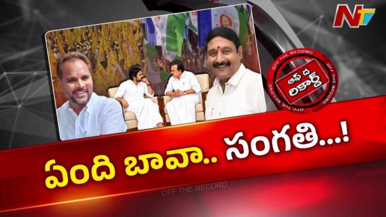 OTR : బావమరిది టీడీపీలోకి.. బావ కూడా వస్తారా?