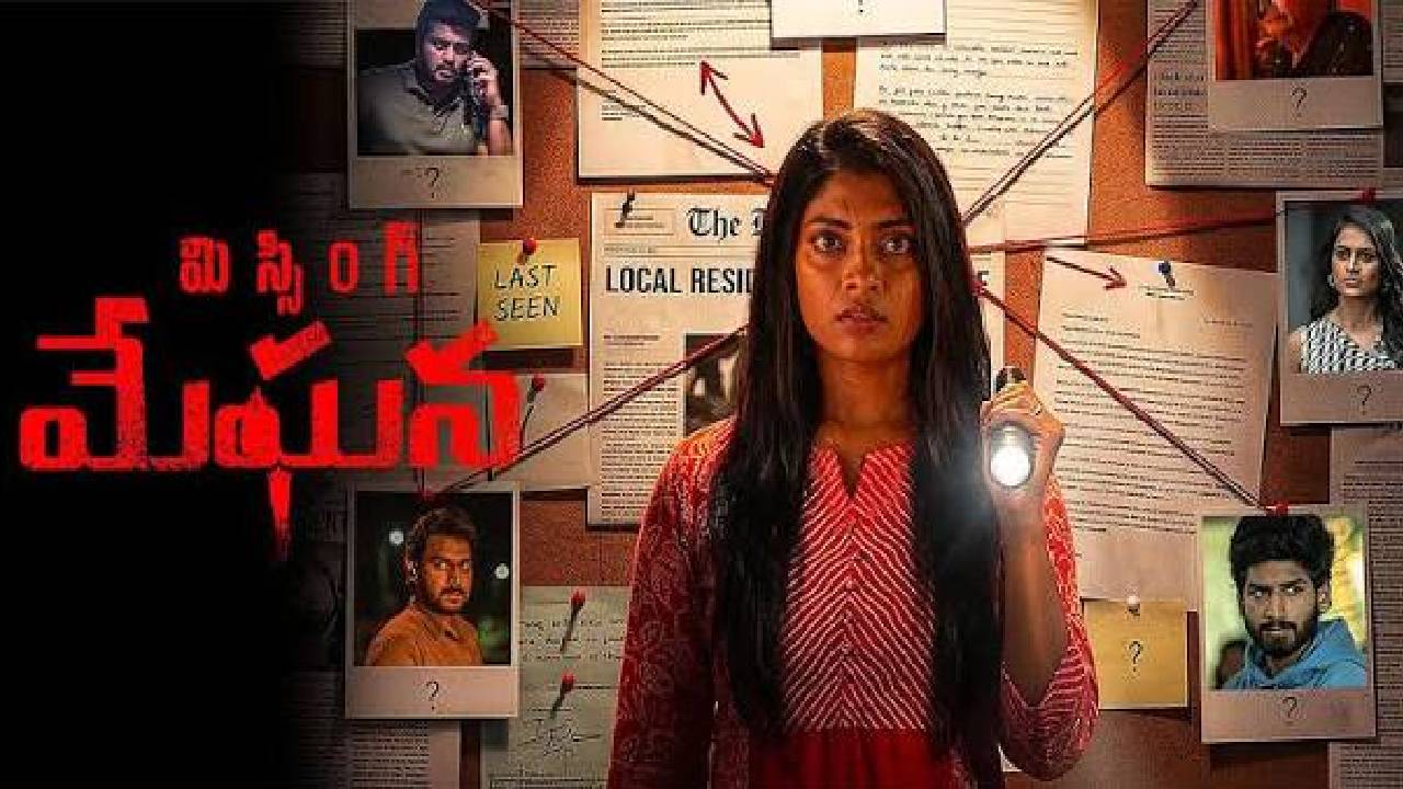 missing meghana movie review rating ram karthik