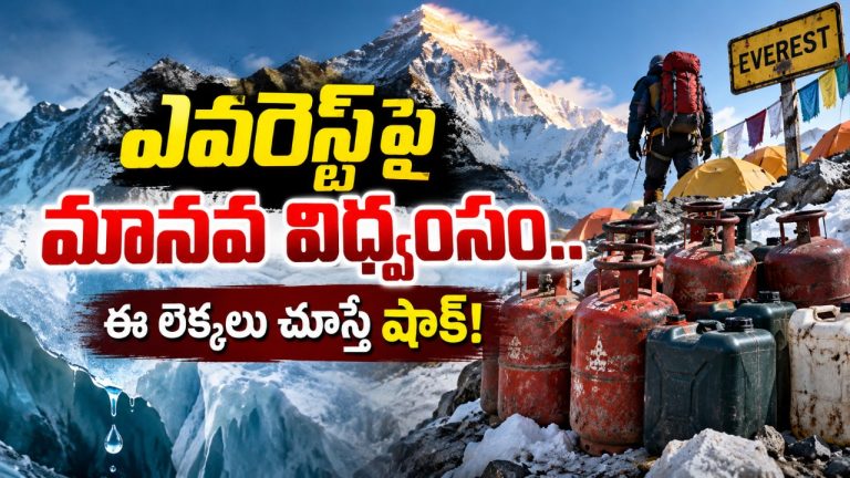 Mount Everest: ఎవరెస్ట్‌పై మావన విధ్వంసం..ఈ లెక్కలు చూస్తే షాక్!