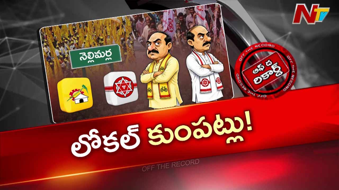 OTR : నెల్లిమర్ల నగర పంచాయతీలో ఛైర్మన్ సీటు పంచాయితీ
