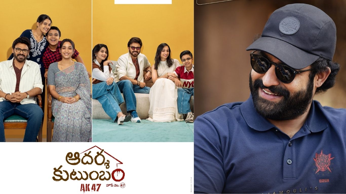 JrNTR : ఆదర్శకుటుంబానికి తోడుగా యంగ్ టైగర్ ఎన్టీఆర్