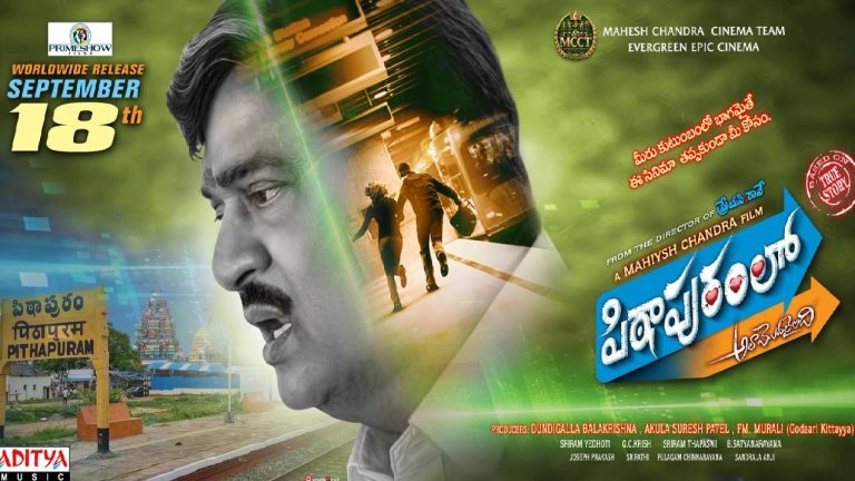 Pithapuramlo Ala Modhalaindi : లైవ్ కెమెరా పెట్టి తీసినట్లు ఫీల్.. ప్రేక్షకుల ముందుకు ‘పిఠాపురంలో… అలా మొదలైంది’..