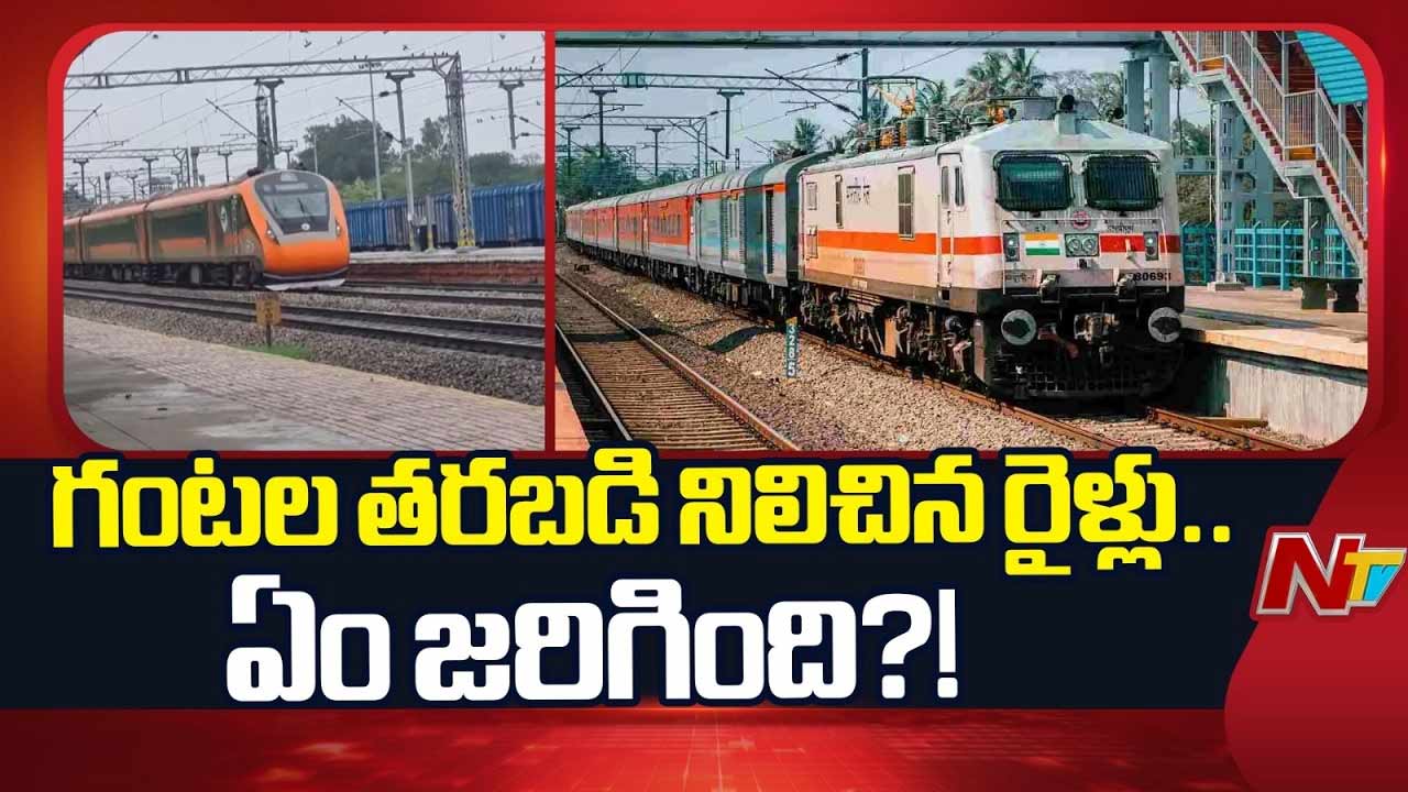 South Central Railway : మౌలాలిలో రైళ్లకు బ్రేక్.. డీజిల్ ఇంజిన్లతో రంగంలోకి రైల్వే.!