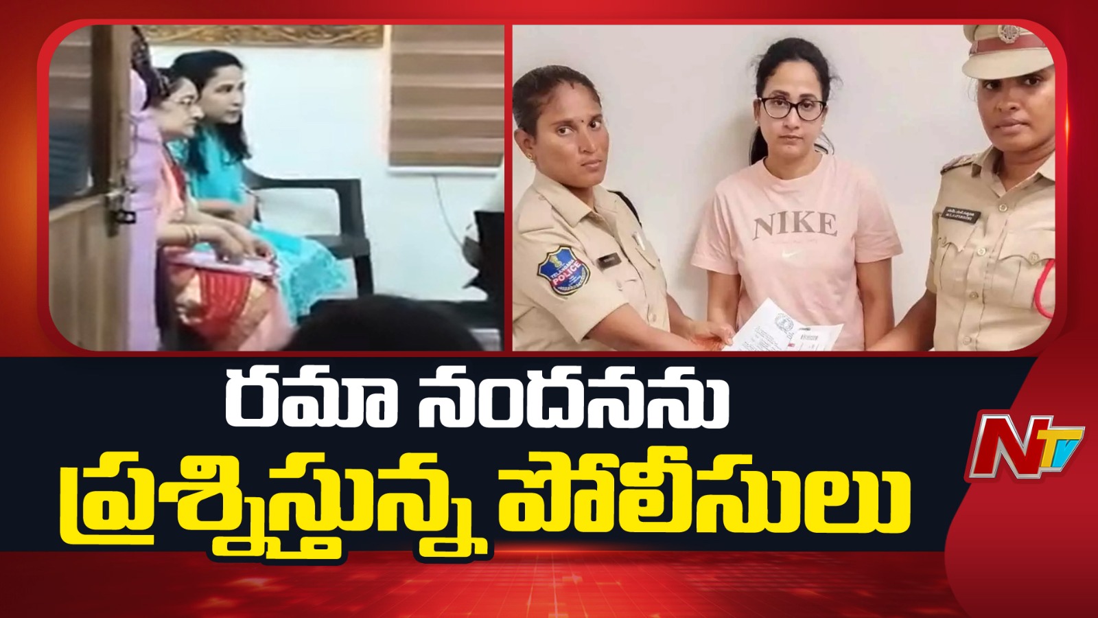 Youtuber Nandu : స్టేషన్ గుమ్మం వరకు కారు, రమా నందనకు పోలీసుల రాచమర్యాదలు?