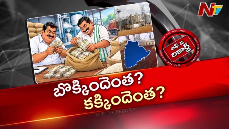 OTR : సర్కార్‌కు ఎగ్గొట్టి రియలెస్టేట్, సినిమా రంగాల్లో మిల్లర్స్ పెట్టుబడులు?