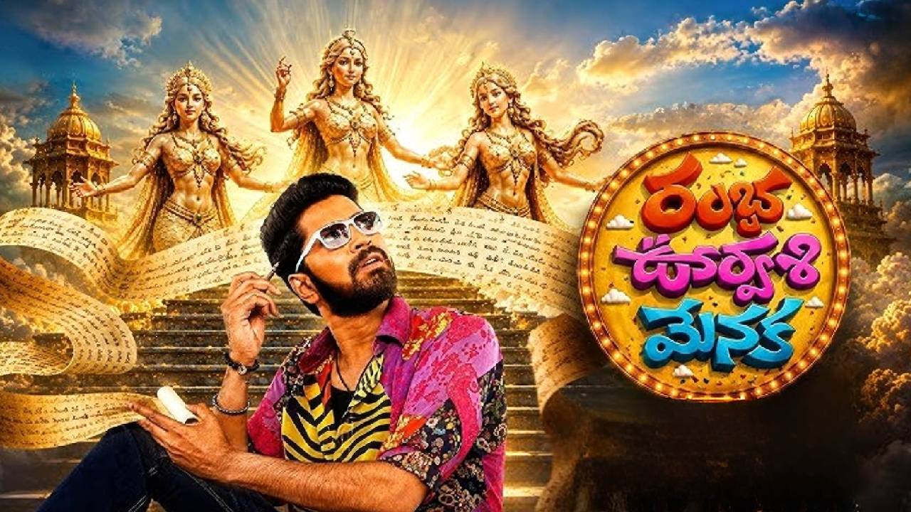 rambha urvashi menaka movie review allari naresh
