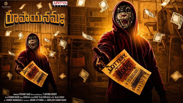 Roopayanamah : ఆసక్తి రేపుతున్న ‘రూపాయనమ:’ ఫస్ట్ లుక్