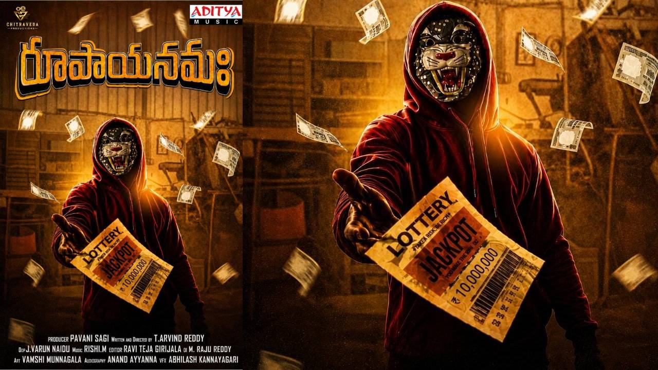 Roopayanamah : ఆసక్తి రేపుతున్న ‘రూపాయనమ:’ ఫస్ట్ లుక్