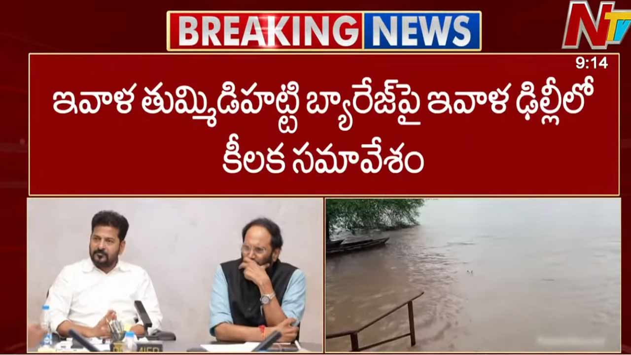 thummidihatti barrage meeting today will telangana push for 152 metre height