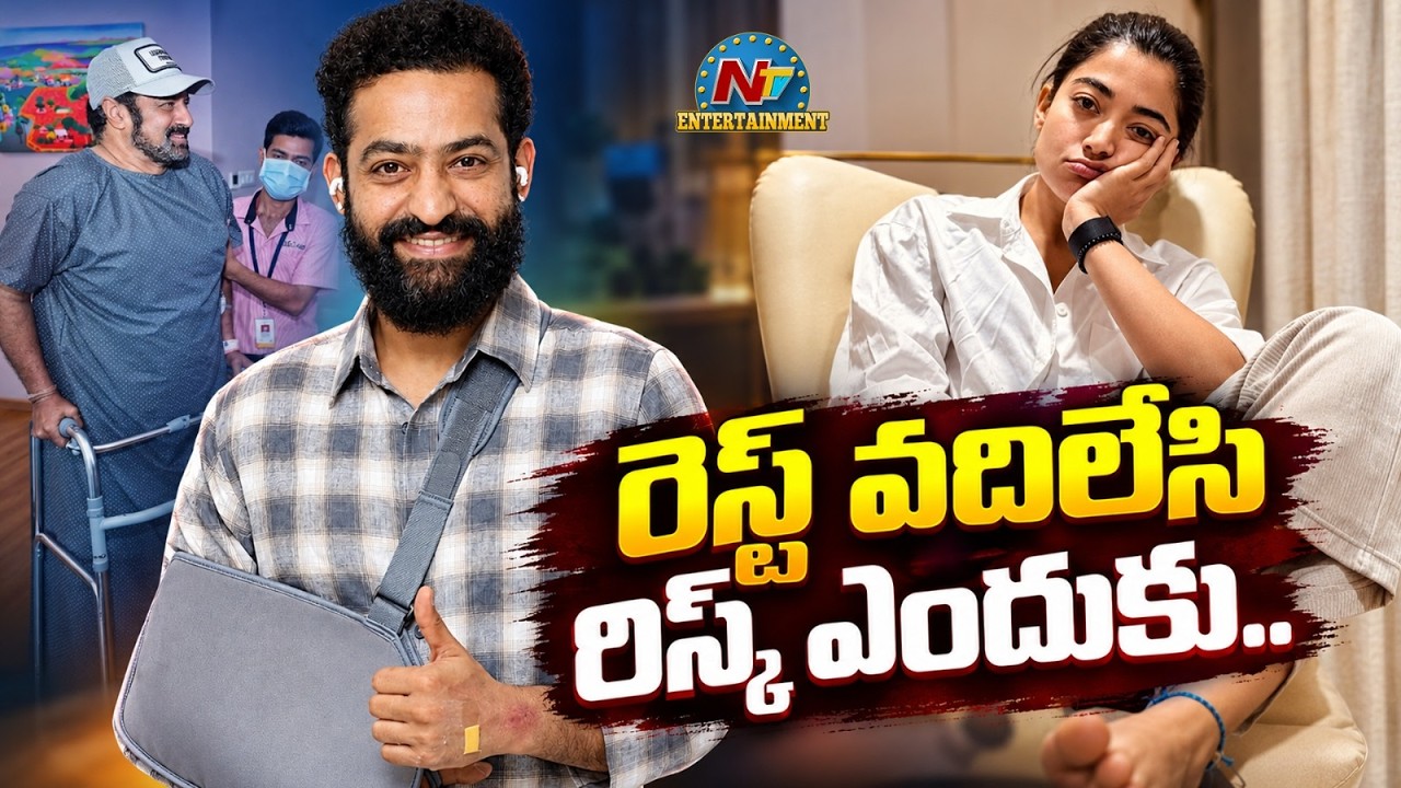 Tollywood Stars : ఆరోగ్యాన్ని పక్కన పెట్టి షూటింగ్స్‌కు పరుగులు ఎందుకు?