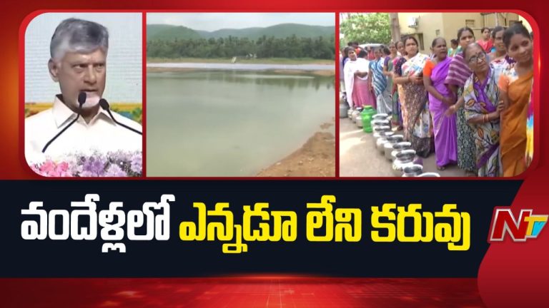 CM Chandrababu: తీవ్ర తాగునీటి సంక్షోభం.. వచ్చే ఏడాది నుంచి శాశ్వత పరిష్కారం.!