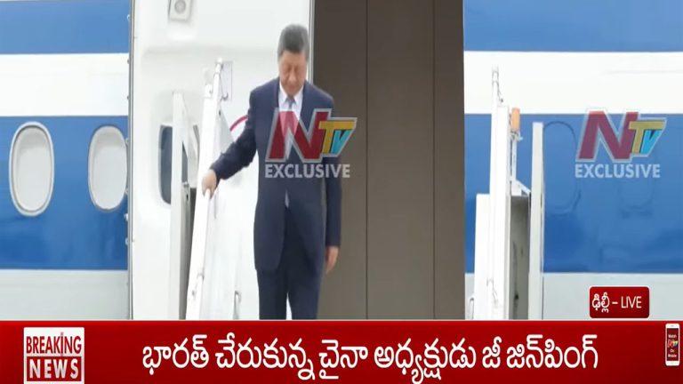 Xi Jinping: భారత్‌లో అడుగు పెట్టిన చైనా అధ్యక్షుడు షీ జిన్‌పింగ్.. మోడీతో భేటీపై అందరి చూపు..