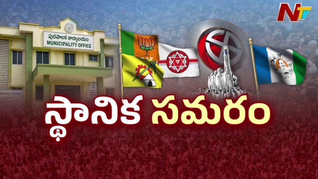 Ap Municipal Elections 2026