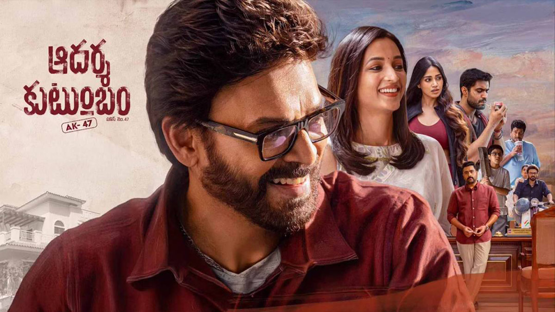 aadarsha kutumbam ak 47 movie review rating