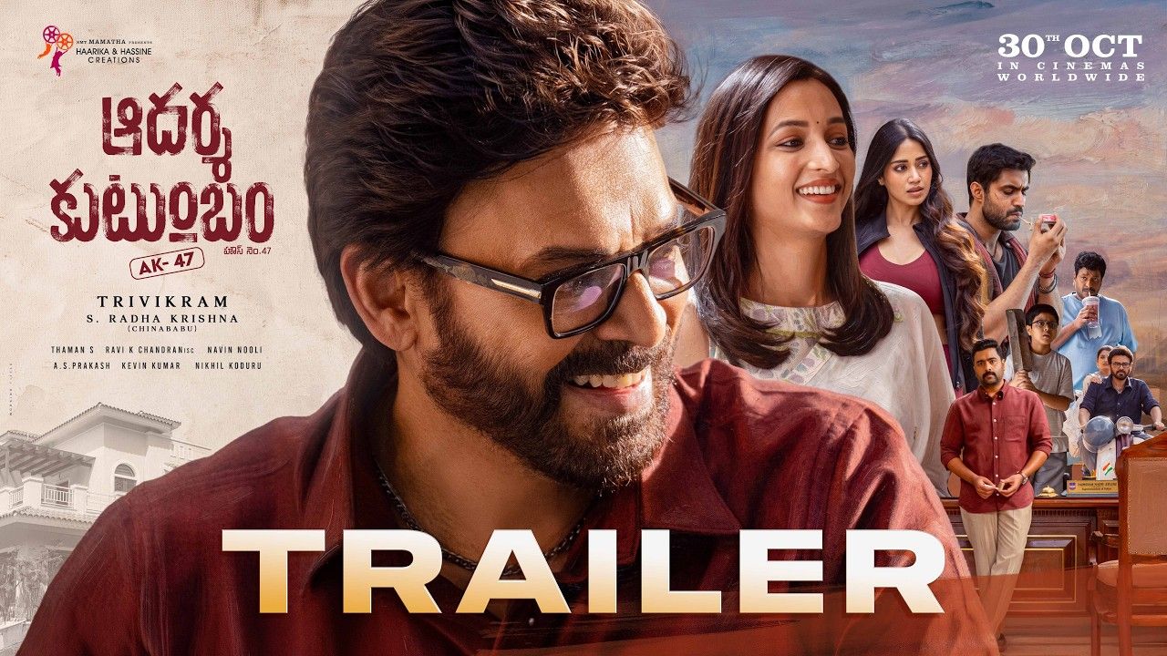 Aadarsha Kutumbam Trailer: ‘ఆదర్శ కుటుంబం’ ట్రైలర్‌లో వెంకీ మామ వైలెంట్ అవతార్ చూశారా!