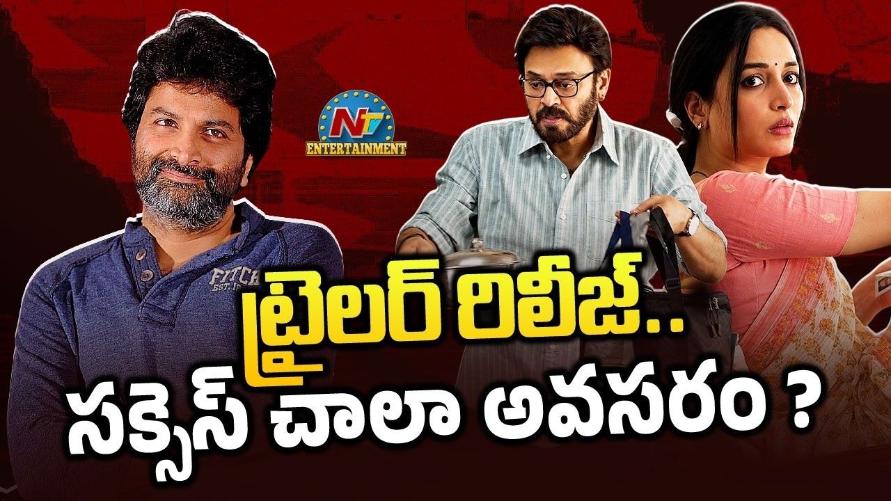 Trivikram: వెంకటేష్ ‘ఆదర్శ కుటుంబం’పైనే గురూజీ ఆశలన్నీ!
