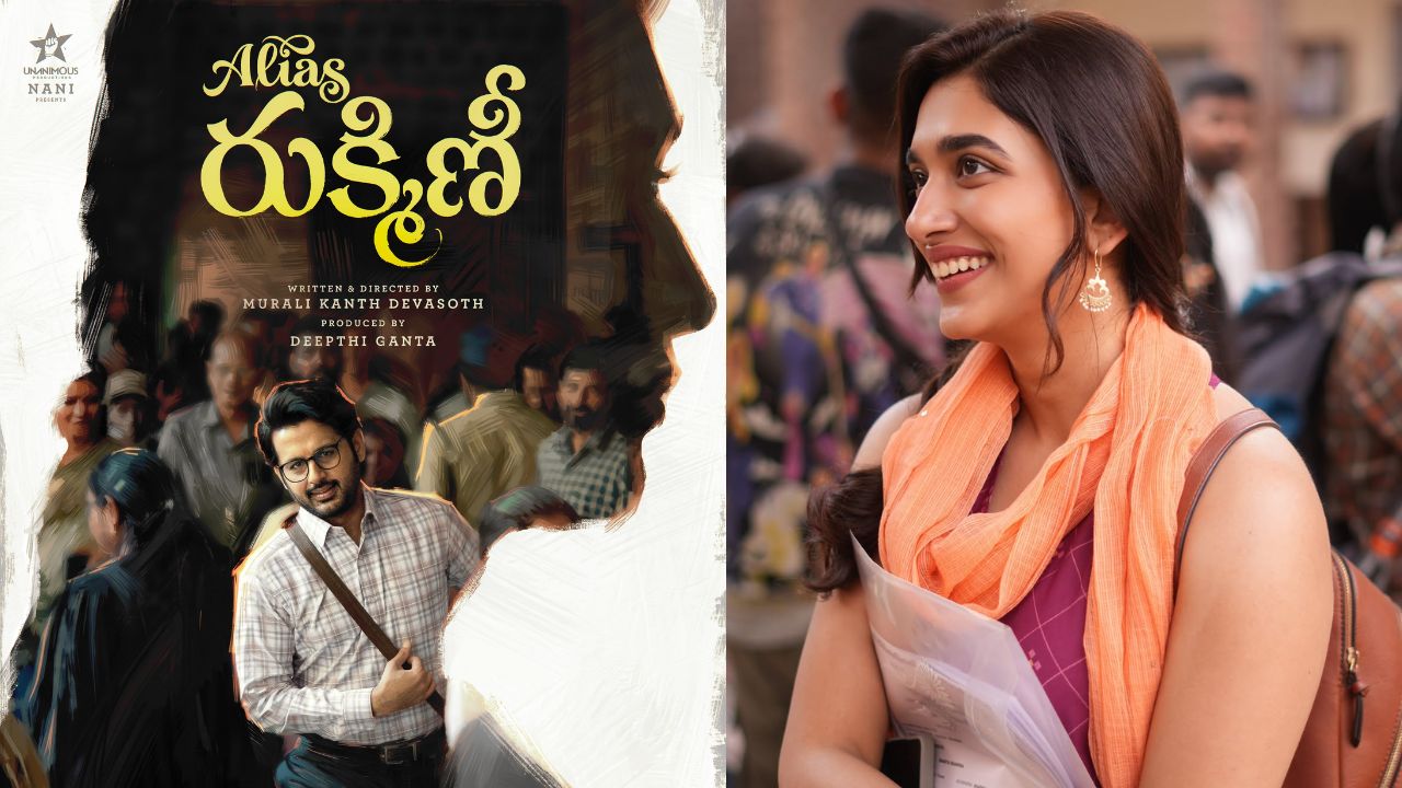 Alias Rukmini Heroine: ‘అలియాస్ రుక్మిణీ’.. టైటిల్ రోల్ పోషించేది ఈమేనా?