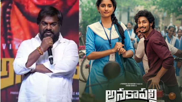 Kandregula Naidu: మాది 3.5 రేటింగ్ సినిమా, తొక్కేయకండి..  ‘అనకాపల్లి’ నిర్మాత ఆవేదన!