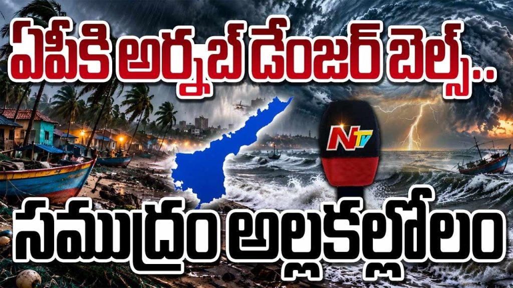 Arnab Cyclone
