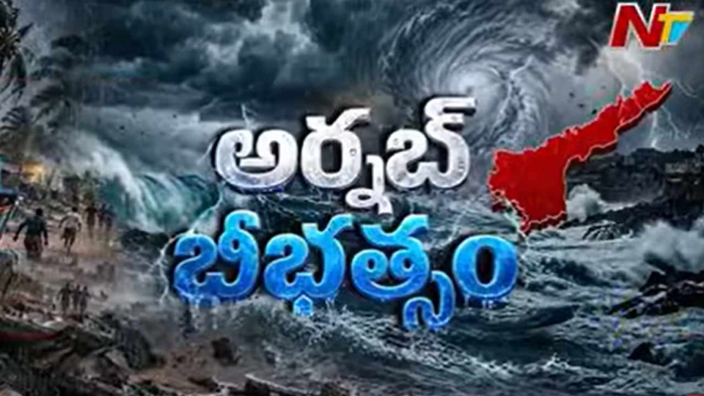 Arnab Cyclone Alert