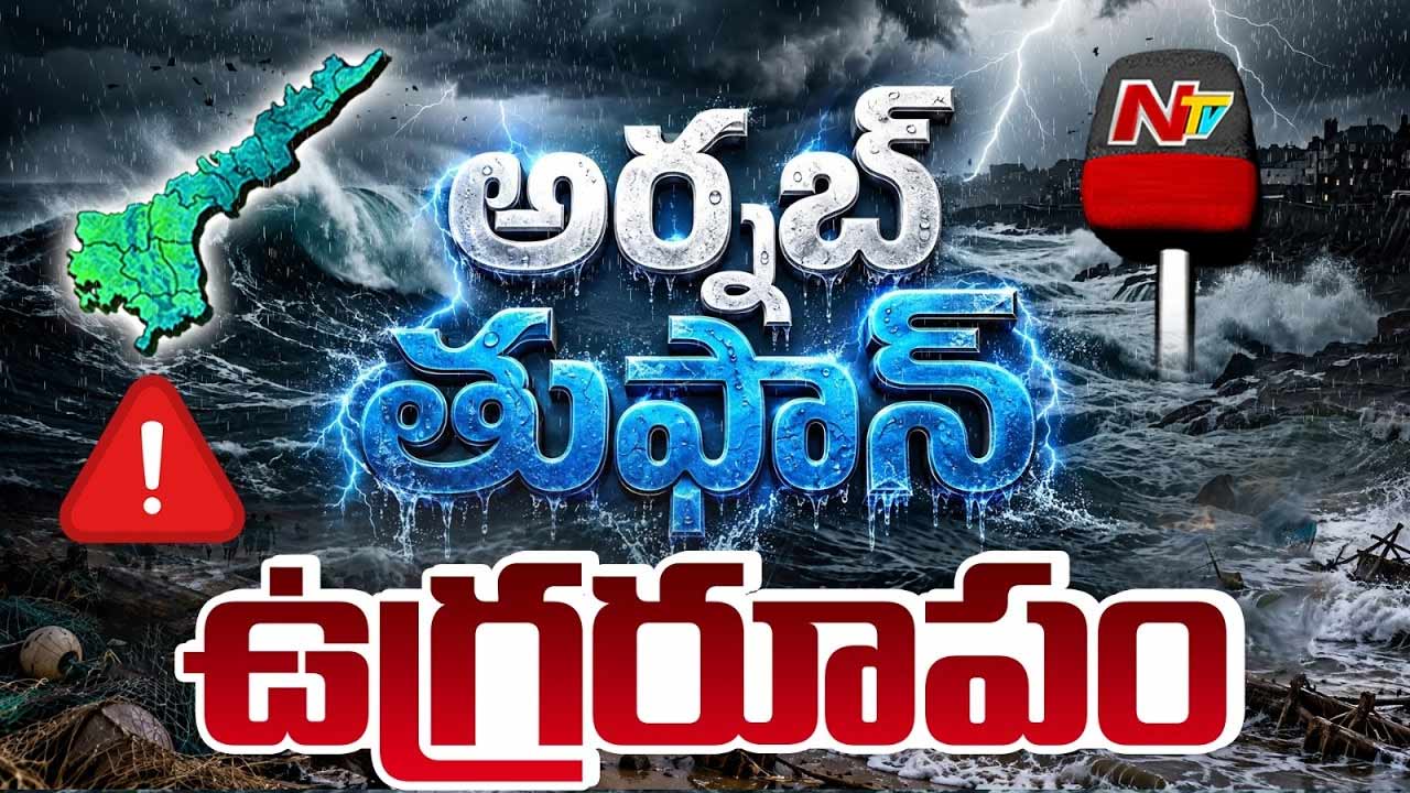 arnab cyclone alert landfall likely near konaseema coast 140 kmph winds